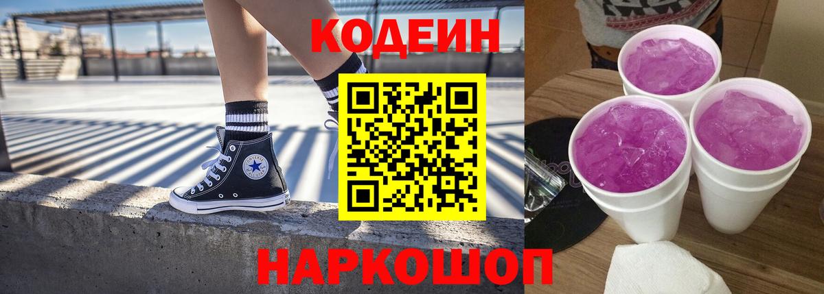 Codein Purple Drank Искитим