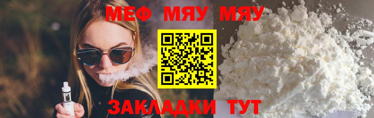 Мефедрон  Мефедрон мяу мяу  Вход с VPN  МЯУ-МЯУ VHQ  Искитим 