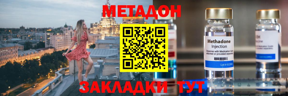 Искитим  МЕТАДОН кристалл  Вход с VPN  Метадон кристалл 