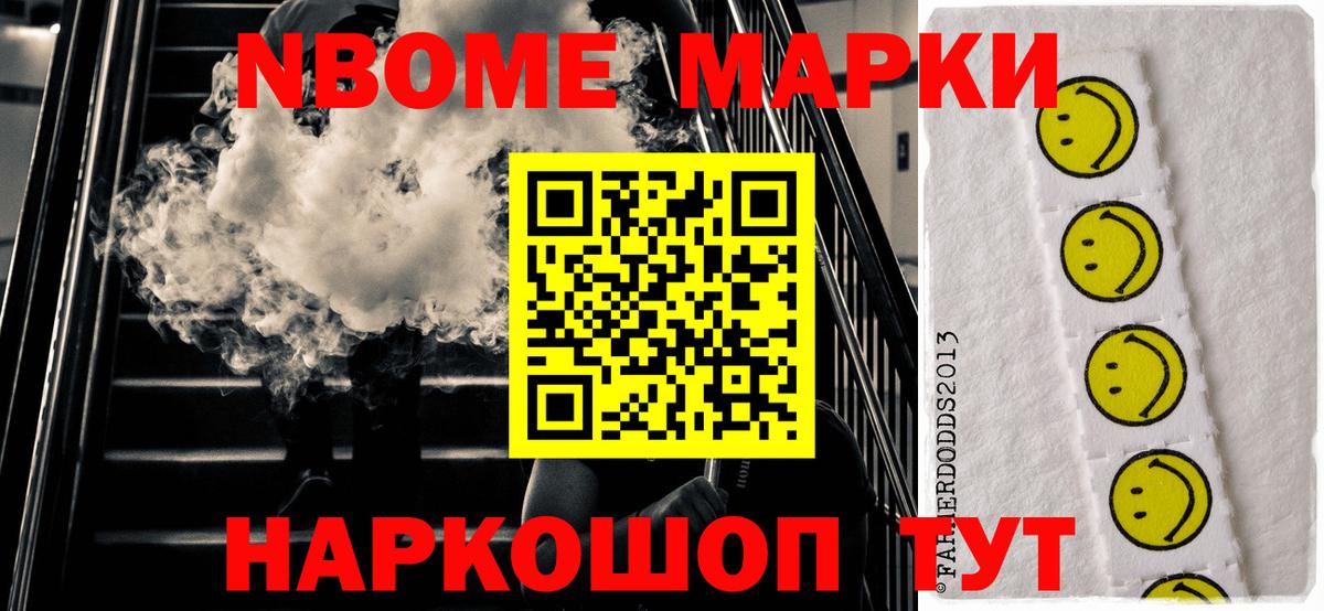 Марки N-bome 1500мкг  Вход с VPN  Искитим 